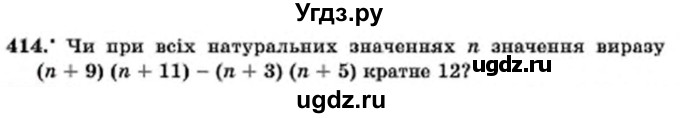 ГДЗ (Учебник) по алгебре 7 класс Мерзляк А.Г. / завдання номер / 414