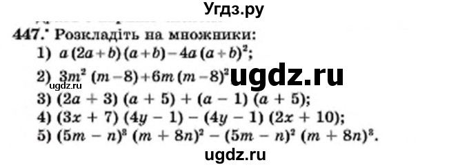 ГДЗ (Учебник) по алгебре 7 класс Мерзляк А.Г. / завдання номер / 447