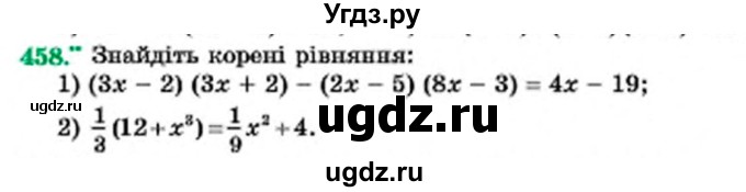 ГДЗ (Учебник) по алгебре 7 класс Мерзляк А.Г. / завдання номер / 458