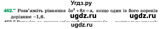 ГДЗ (Учебник) по алгебре 7 класс Мерзляк А.Г. / завдання номер / 462