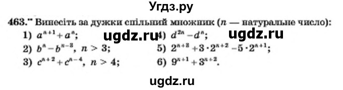 ГДЗ (Учебник) по алгебре 7 класс Мерзляк А.Г. / завдання номер / 463