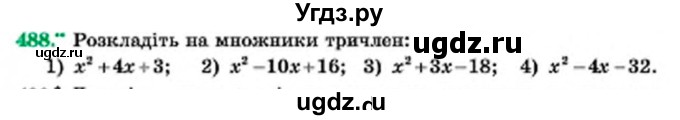 ГДЗ (Учебник) по алгебре 7 класс Мерзляк А.Г. / завдання номер / 488