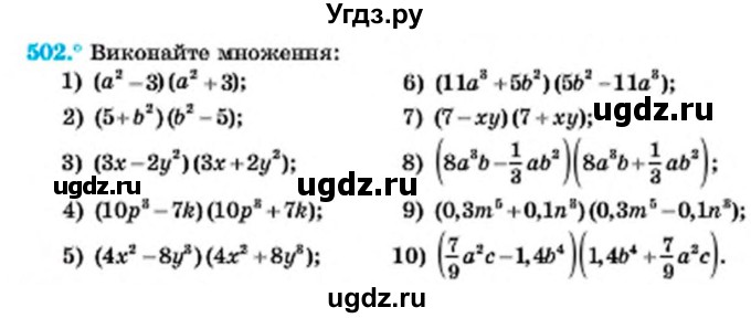 ГДЗ (Учебник) по алгебре 7 класс Мерзляк А.Г. / завдання номер / 502