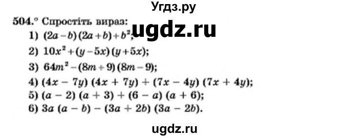 ГДЗ (Учебник) по алгебре 7 класс Мерзляк А.Г. / завдання номер / 504