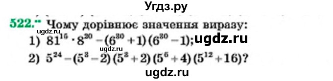 ГДЗ (Учебник) по алгебре 7 класс Мерзляк А.Г. / завдання номер / 522