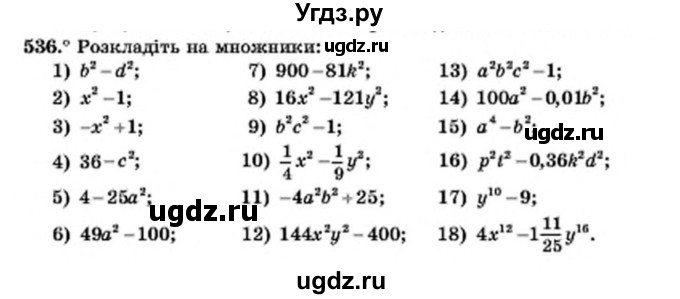 ГДЗ (Учебник) по алгебре 7 класс Мерзляк А.Г. / завдання номер / 536