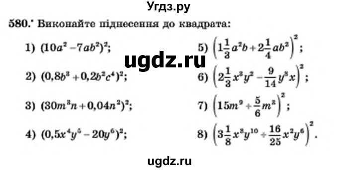 ГДЗ (Учебник) по алгебре 7 класс Мерзляк А.Г. / завдання номер / 580
