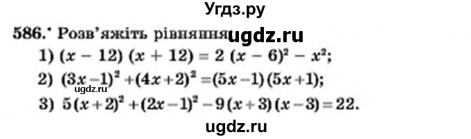 ГДЗ (Учебник) по алгебре 7 класс Мерзляк А.Г. / завдання номер / 586