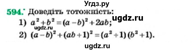ГДЗ (Учебник) по алгебре 7 класс Мерзляк А.Г. / завдання номер / 594