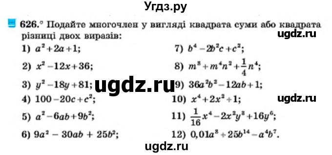 ГДЗ (Учебник) по алгебре 7 класс Мерзляк А.Г. / завдання номер / 626