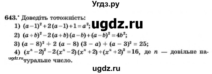 ГДЗ (Учебник) по алгебре 7 класс Мерзляк А.Г. / завдання номер / 643