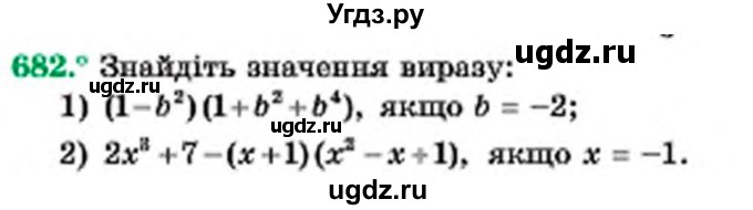 ГДЗ (Учебник) по алгебре 7 класс Мерзляк А.Г. / завдання номер / 682