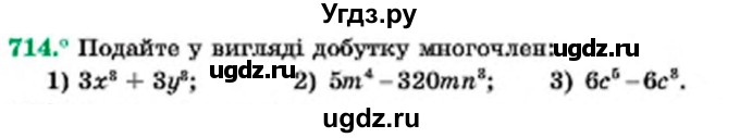 ГДЗ (Учебник) по алгебре 7 класс Мерзляк А.Г. / завдання номер / 714