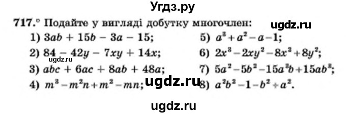 ГДЗ (Учебник) по алгебре 7 класс Мерзляк А.Г. / завдання номер / 717