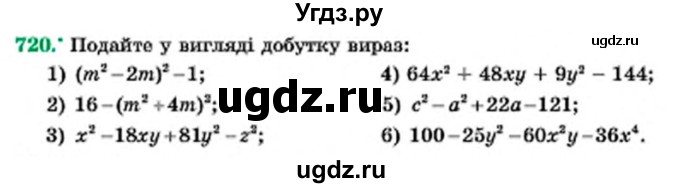 ГДЗ (Учебник) по алгебре 7 класс Мерзляк А.Г. / завдання номер / 720