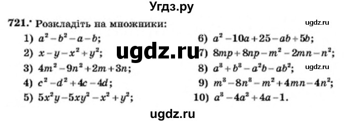 ГДЗ (Учебник) по алгебре 7 класс Мерзляк А.Г. / завдання номер / 721