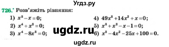 ГДЗ (Учебник) по алгебре 7 класс Мерзляк А.Г. / завдання номер / 726