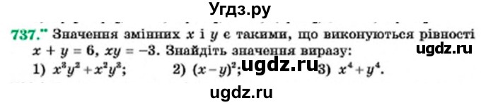 ГДЗ (Учебник) по алгебре 7 класс Мерзляк А.Г. / завдання номер / 737