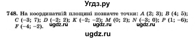 ГДЗ (Учебник) по алгебре 7 класс Мерзляк А.Г. / завдання номер / 748