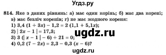 ГДЗ (Учебник) по алгебре 7 класс Мерзляк А.Г. / завдання номер / 814