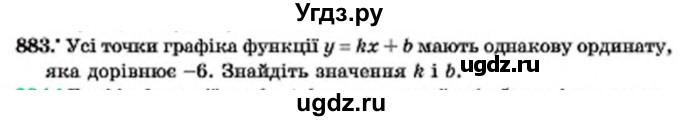 ГДЗ (Учебник) по алгебре 7 класс Мерзляк А.Г. / завдання номер / 883
