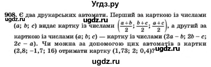 ГДЗ (Учебник) по алгебре 7 класс Мерзляк А.Г. / завдання номер / 908