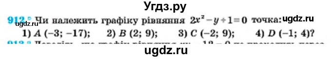 ГДЗ (Учебник) по алгебре 7 класс Мерзляк А.Г. / завдання номер / 912