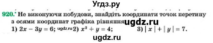 ГДЗ (Учебник) по алгебре 7 класс Мерзляк А.Г. / завдання номер / 920