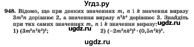 ГДЗ (Учебник) по алгебре 7 класс Мерзляк А.Г. / завдання номер / 948