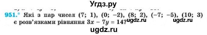ГДЗ (Учебник) по алгебре 7 класс Мерзляк А.Г. / завдання номер / 951