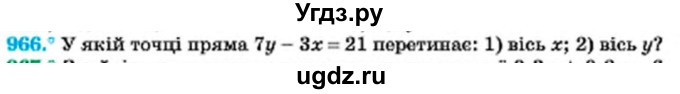 ГДЗ (Учебник) по алгебре 7 класс Мерзляк А.Г. / завдання номер / 966