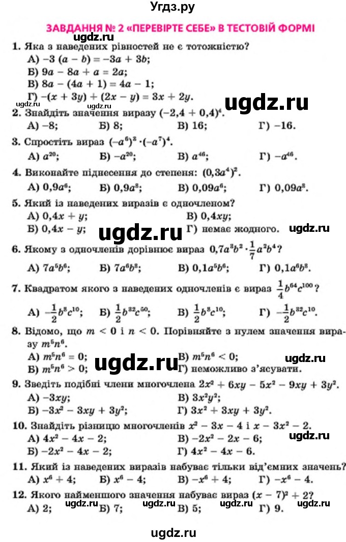 ГДЗ (Учебник) по алгебре 7 класс Мерзляк А.Г. / перевiрте себе номер / 2