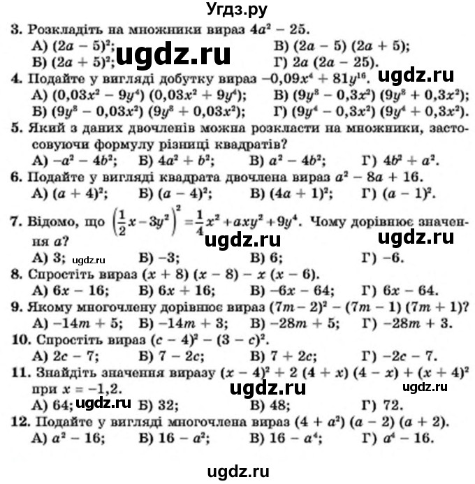 ГДЗ (Учебник) по алгебре 7 класс Мерзляк А.Г. / перевiрте себе номер / 4(продолжение 2)
