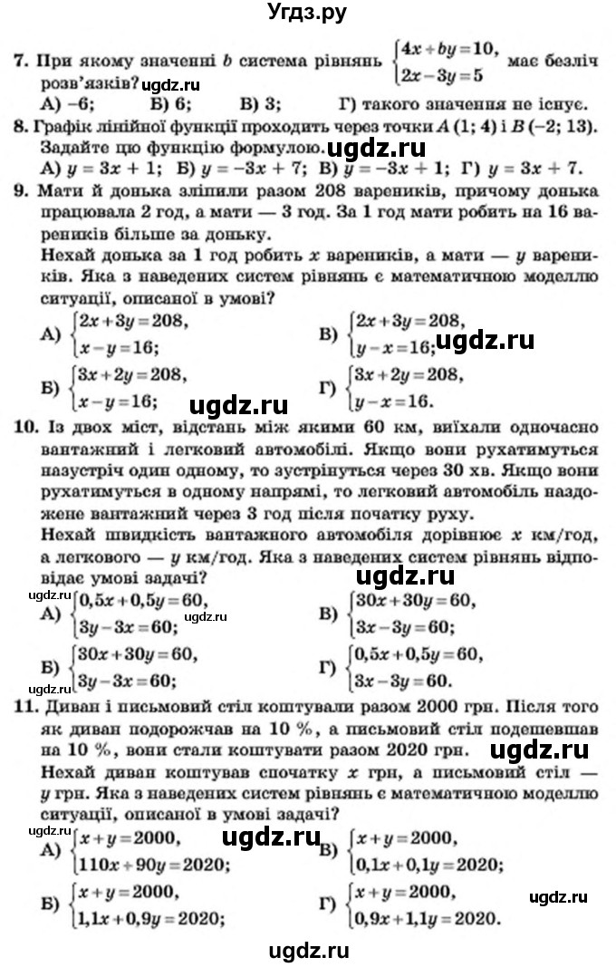 ГДЗ (Учебник) по алгебре 7 класс Мерзляк А.Г. / перевiрте себе номер / 7(продолжение 2)