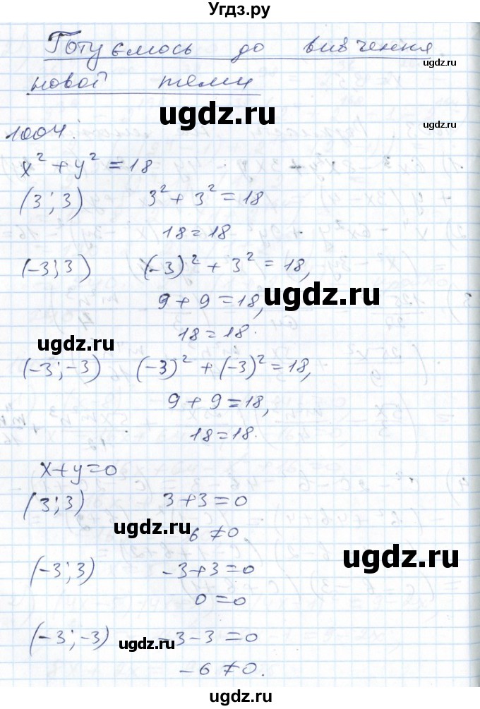ГДЗ (Решебник №1) по алгебре 7 класс Мерзляк А.Г. / завдання номер / 1004