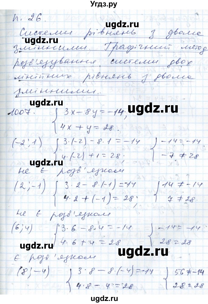 ГДЗ (Решебник №1) по алгебре 7 класс Мерзляк А.Г. / завдання номер / 1007