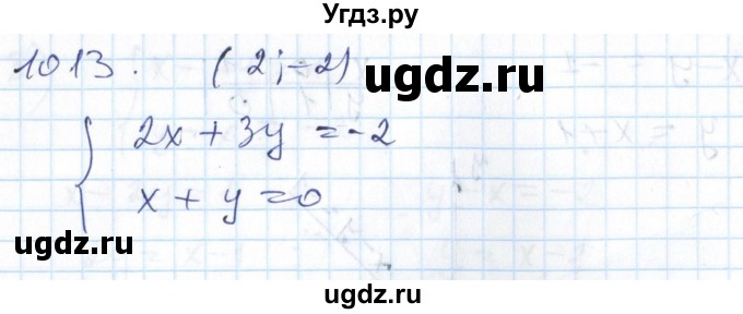ГДЗ (Решебник №1) по алгебре 7 класс Мерзляк А.Г. / завдання номер / 1013