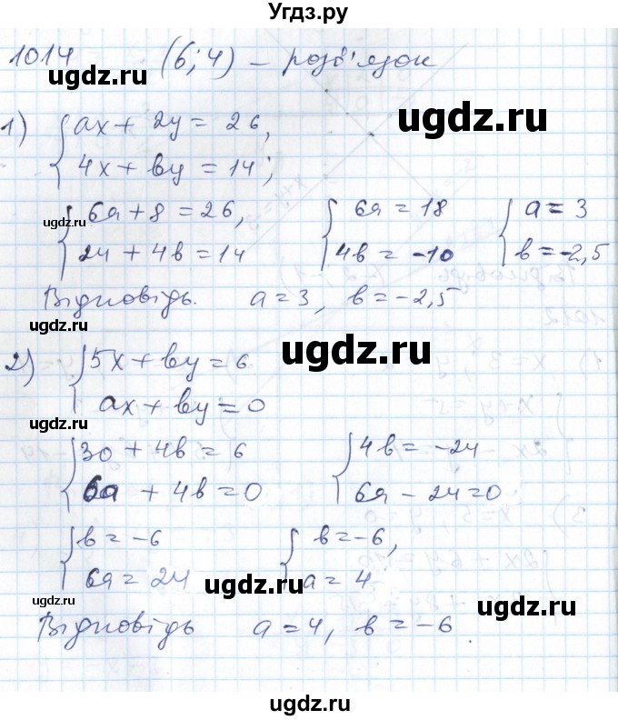 ГДЗ (Решебник №1) по алгебре 7 класс Мерзляк А.Г. / завдання номер / 1014