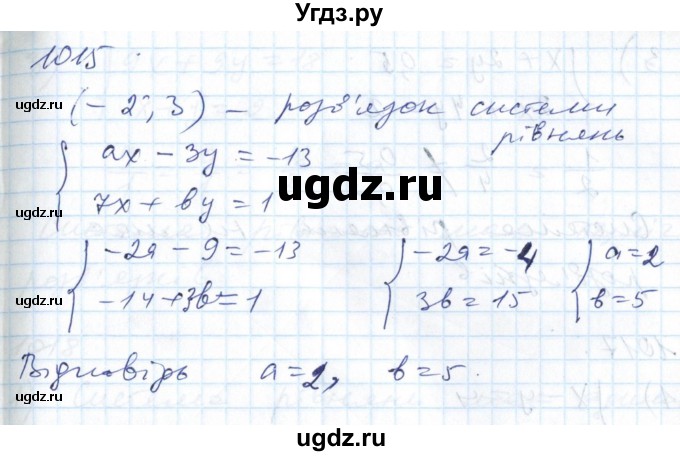 ГДЗ (Решебник №1) по алгебре 7 класс Мерзляк А.Г. / завдання номер / 1015
