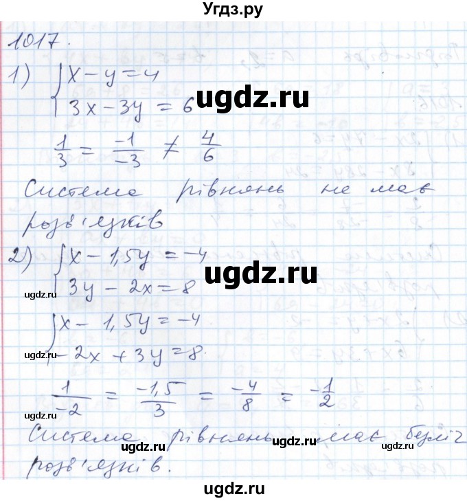 ГДЗ (Решебник №1) по алгебре 7 класс Мерзляк А.Г. / завдання номер / 1017