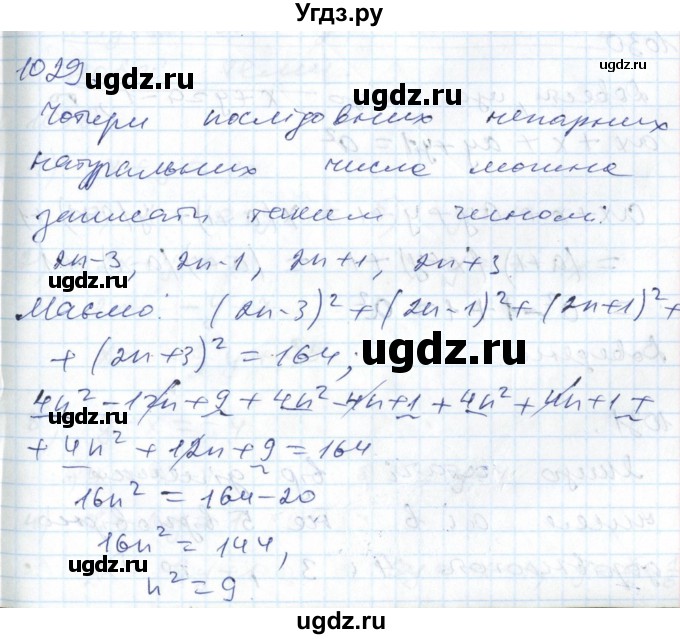 ГДЗ (Решебник №1) по алгебре 7 класс Мерзляк А.Г. / завдання номер / 1029