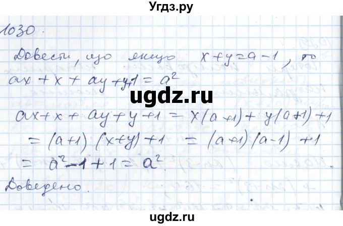 ГДЗ (Решебник №1) по алгебре 7 класс Мерзляк А.Г. / завдання номер / 1030