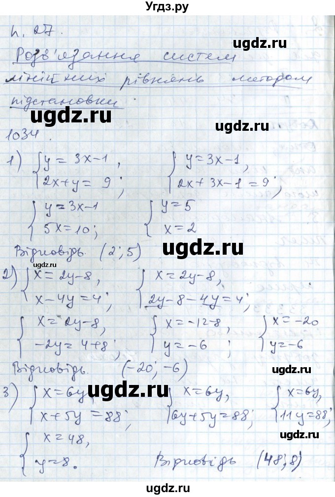 ГДЗ (Решебник №1) по алгебре 7 класс Мерзляк А.Г. / завдання номер / 1034
