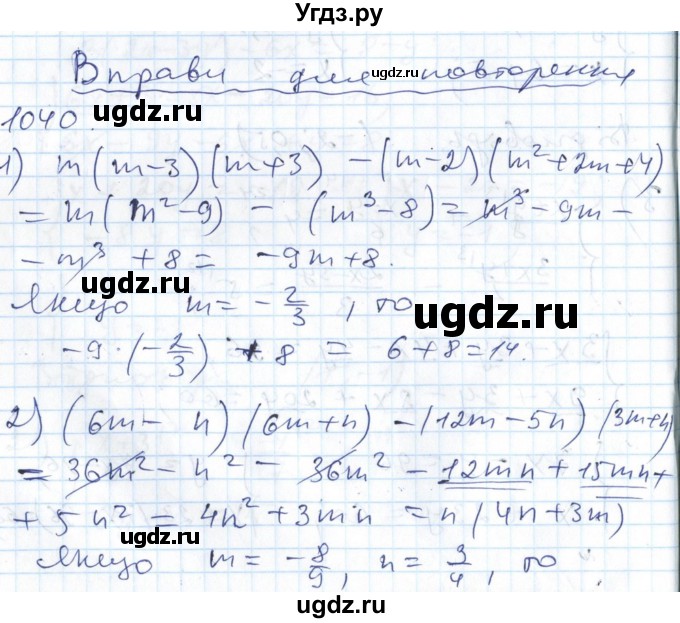ГДЗ (Решебник №1) по алгебре 7 класс Мерзляк А.Г. / завдання номер / 1040
