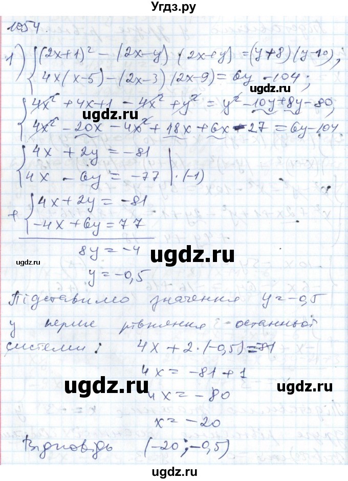 ГДЗ (Решебник №1) по алгебре 7 класс Мерзляк А.Г. / завдання номер / 1054