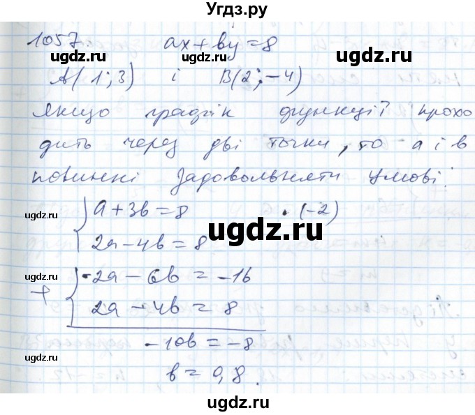 ГДЗ (Решебник №1) по алгебре 7 класс Мерзляк А.Г. / завдання номер / 1057