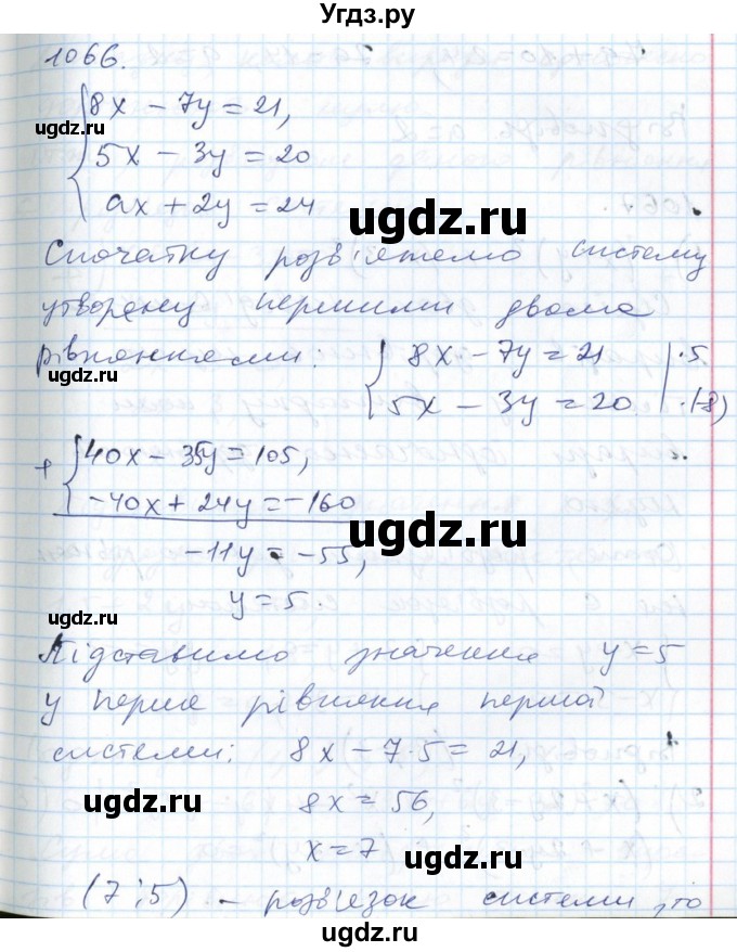 ГДЗ (Решебник №1) по алгебре 7 класс Мерзляк А.Г. / завдання номер / 1066