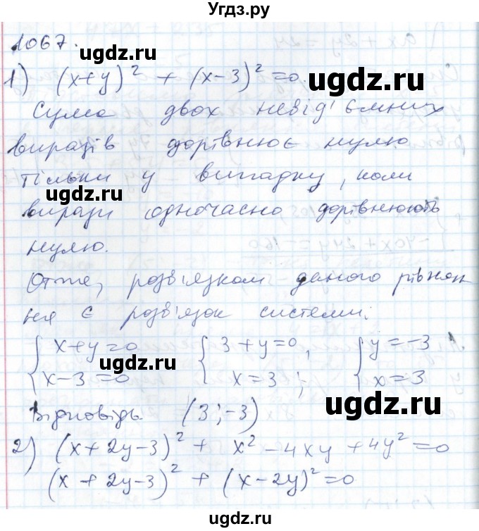ГДЗ (Решебник №1) по алгебре 7 класс Мерзляк А.Г. / завдання номер / 1067