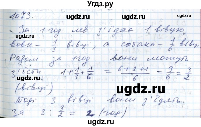 ГДЗ (Решебник №1) по алгебре 7 класс Мерзляк А.Г. / завдання номер / 1073