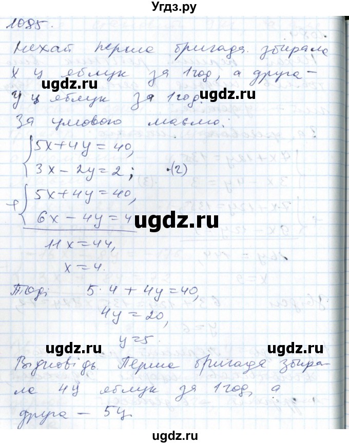 ГДЗ (Решебник №1) по алгебре 7 класс Мерзляк А.Г. / завдання номер / 1085
